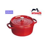 ショッピングストウブ staub ストウブ  ホーロー鍋 RST4745 ピコ・ココット ラウンド (22cm)/チェリー