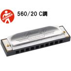 HOHNER/ホーナー  【納期未定】560/20 （C調）10穴ハーモニカ Special 20 Classic /スペシャル20クラシック