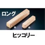 Shinsei 進誠産業 DSM0800-5 燻製用 スモーク用ウッド ロング 【1本 300mm 】 (ヒッコリー)