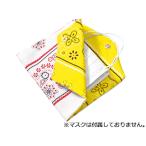 ArTec/アーテック  手作り仮置きマスクケース (黄×白) 51116