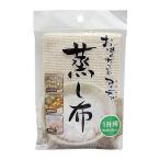 SANBELM サンベルム 蒸し布 綿100％ 1升用 45×45cm ビストロ先生