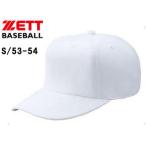  Z ZETT BH121-1100 все вязаный Baseball колпак ( шесть person ) [S/53-54] ( белый )
