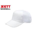 ゼット ZETT BH161A-1100 ニット後メッシュ ベースボールキャップ（六方） 【53-56】 (ホワイト)