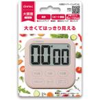 dretec ドリテック T-615PK　大画面タイマー「シャボン6」　ピンク
