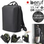 beruf baggage ベルーフバゲージ アーバンエクスプローラー ナロー 【ブラック】【DURON】【17L】 BRF-GR26-DR