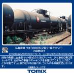 TOMIX トミックス 私有貨車 タキ3000形(2両分・組立キット)上級者向け HO-748