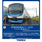 TOMIX トミックス 東京臨海高速鉄道 71-000形（りんかい線）基本セット 98513