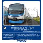 TOMIX トミックス 東京臨海高速鉄道 71-000形（りんかい線）増結セット 98514