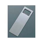 　 ボトルオープナー　角型　小　３６×１１０