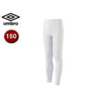 UMBRO/アンブロ  UAA 9310JP ジュニアロングタイツ 【150】 （ホワイト）