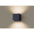 Panasonic/パナソニック  LGW81513LE1 LEDエクステリアブラケット HomeArchi 【電球色】【上下配光】【壁直付型】