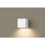Panasonic/パナソニック  LGW81571LE1 LEDエクステリアブラケット HomeArchi 【電球色】【下方配光】【壁直付型】