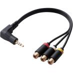 ELECOM エレコム 映像ケーブル φ3.5mm (4極) RCAメス変換 L字 0.15m ブラック DH-MLWRYF015BK