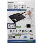 ELECOM エレコム Wacom Intuos small ベーシック・ワイヤレス 2018年モデル 保護フィルム ペーパーライク ケント紙