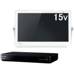 Panasonic/パナソニック  UN-15TD8-W（ホワイト）　ブルーレイディスクプレーヤー/HDDレコーダー付15V型防水テレビ【UN-15TD9の前モデル】