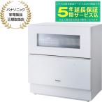 ショッピングPanasonic 【5年間延長保証込】Panasonic パナソニック NP-TZ300-W(ホワイト)　食器洗い乾燥機