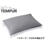 TEMPUR テンピュール NEWスムースピロ