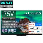 ショッピングREGZA TVS REGZA 【メーカー再調整品】75Z970R(R) 75V型 4K Mini LED液晶 レグザ REGZA Z9 series【アウトレット】