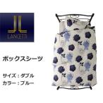 lancetti  カリーノＢＯＸシーツＤＢ