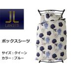 lancetti  カリーノＢＯＸシーツＱＢ