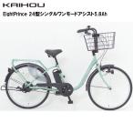 KAIHOU kai howe Japan [ оплата при получении не возможно ]EightPrince 24 type одиночный one режим assist 5.8Ah [ leaf зеленый ] SST-BBD240