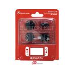 アンサー アンサー Switchジョイコン用 プレイアップボタンセット(ブラック) ANS-SW028BK