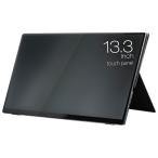 UNIQ ユニーク フルHD対応 13.3型タッチパネル式モバイル液晶モニター/HDMI、Type-C/ブラック/スピーカー UQ-PM13FHD4F-DS
