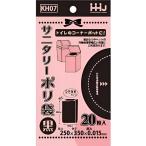 ハウスホールドジャパン株式会社 サニタリーポリ袋 黒 20枚 KH07