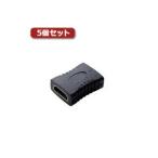  Elecom [5 шт. комплект ] Elecom HDMI трансляция адаптер ( модель A- модель A) AD-HDAAS01BK AD-HDAAS01BKX5