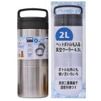 PARTNERS SESSION パートナーズセッション 2Lペットボトルも入る 真空クーラー ペットボトルクーラー 4.3L PR4499