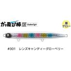 JUMPRIZE/ジャンプライズ 2026年カラーリニューアル かっ飛び棒130SL シャローライト #301 レンズキャンディーグローベリー