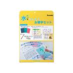 Kuretake/呉竹 水でかんたんお習字セット KN37-50