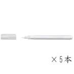 Kuretake/呉竹  からっぽペン ほそふで芯 5本セット ECF160-452