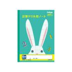 日本ノート  カレッジアニマル学習帳 ドリル用ノート 計算 5mm方眼罫 LP50