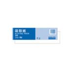KOKUYO/コクヨ 吸取紙外寸法6022716枚入　シム-1N