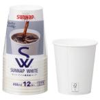 SunNap サンナップ FMX SWペーパーカップ 205ml 12個入