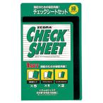 ZEBRA/ゼブラ 新チェックシートセット 緑 チェックシートセット SE-300-CK-G