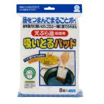 TOWA 東和産業 天ぷら油吸い取るパッド8P