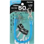Raymay Fujii/レイメイ藤井 コイルキーチェーン ブル− GLK253A
