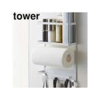 YAMAZAKI 山崎実業 tower タワー マグネット冷蔵庫サイドラック ホワイト (2744)