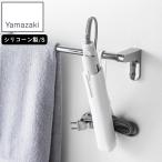 YAMAZAKI 山崎実業 シリコーンヘアーアイロンカバー ボーテス S ホワイト