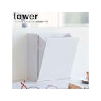 YAMAZAKI 山崎実業 マグネットダストボックス&収納ケース tower タワー ホワイト 5431