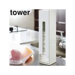 YAMAZAKI 山崎実業 tower タワー  ポリ袋ストッカー ホワイト (7839)