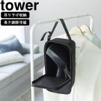 YAMAZAKI 山崎実業 スチームアイロン収納ケース タワー ブラック