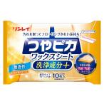 RINREI リンレイ つやピカワックスシート洗浄成分＋ 無香性 10枚