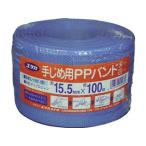yutaka ユタカメイク 梱包用品 PPバンド 15.5mm×100m ブルー L-103