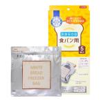 NEXTA ネクスタ 冷凍保存袋 食パン用 5枚入