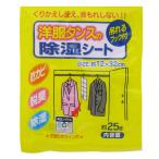 ワイズ 洋服ダンスの除湿シート