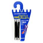 WAKI 和気産業 傘修理 万能爪 黒 2個入 US-026