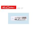 NT エヌティー 特殊形状替刃 バラエティーカット BM-1P